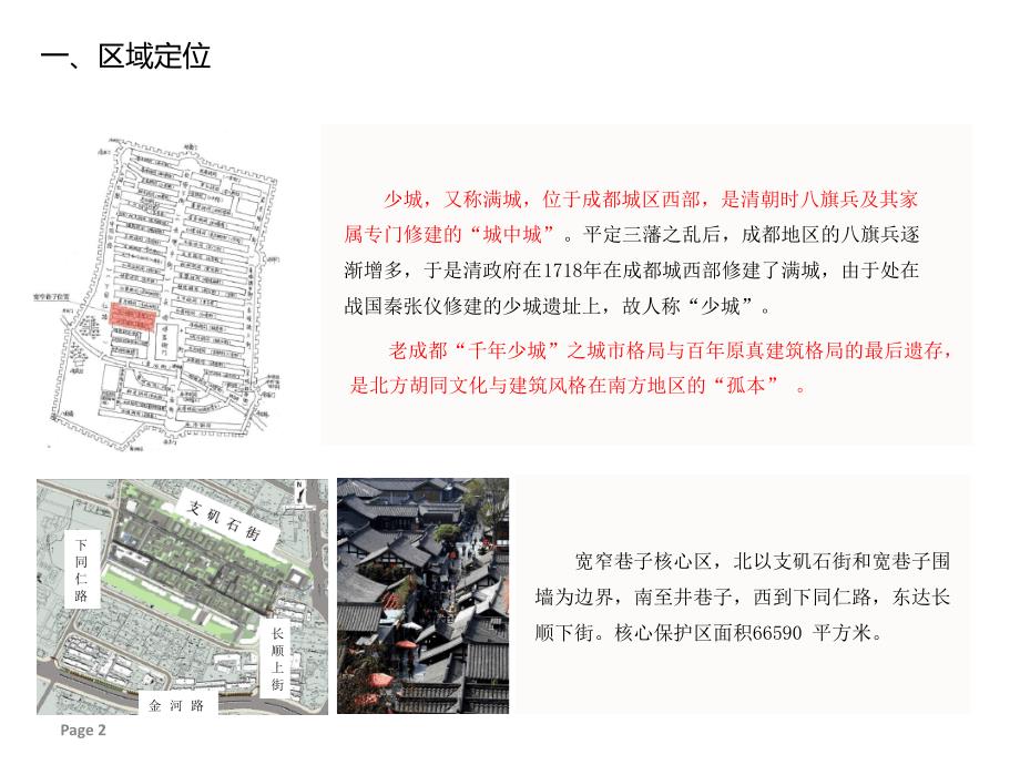 完整版宽窄巷子分析报告课件_第4页