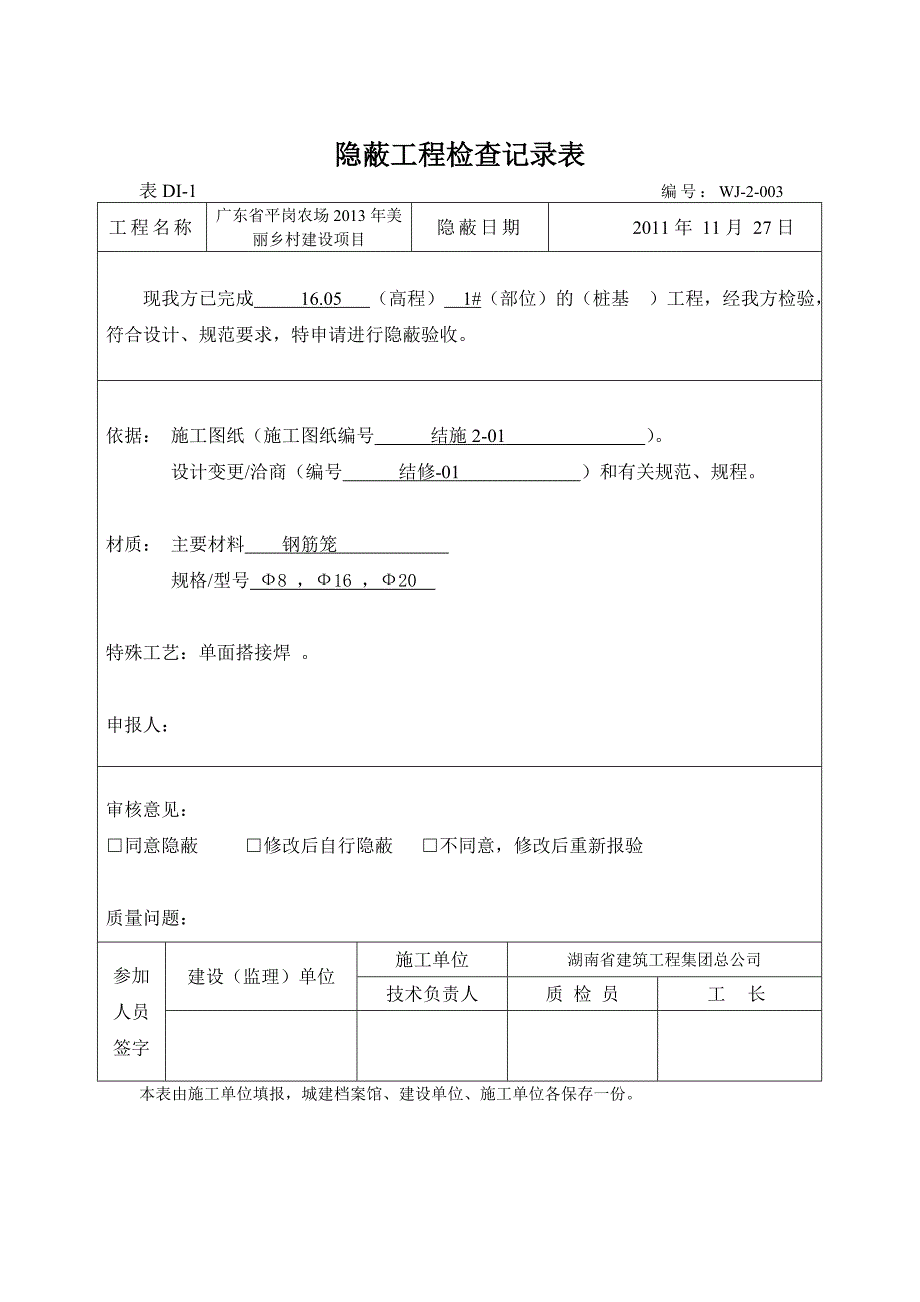 钻孔灌注桩的报验资料_第4页