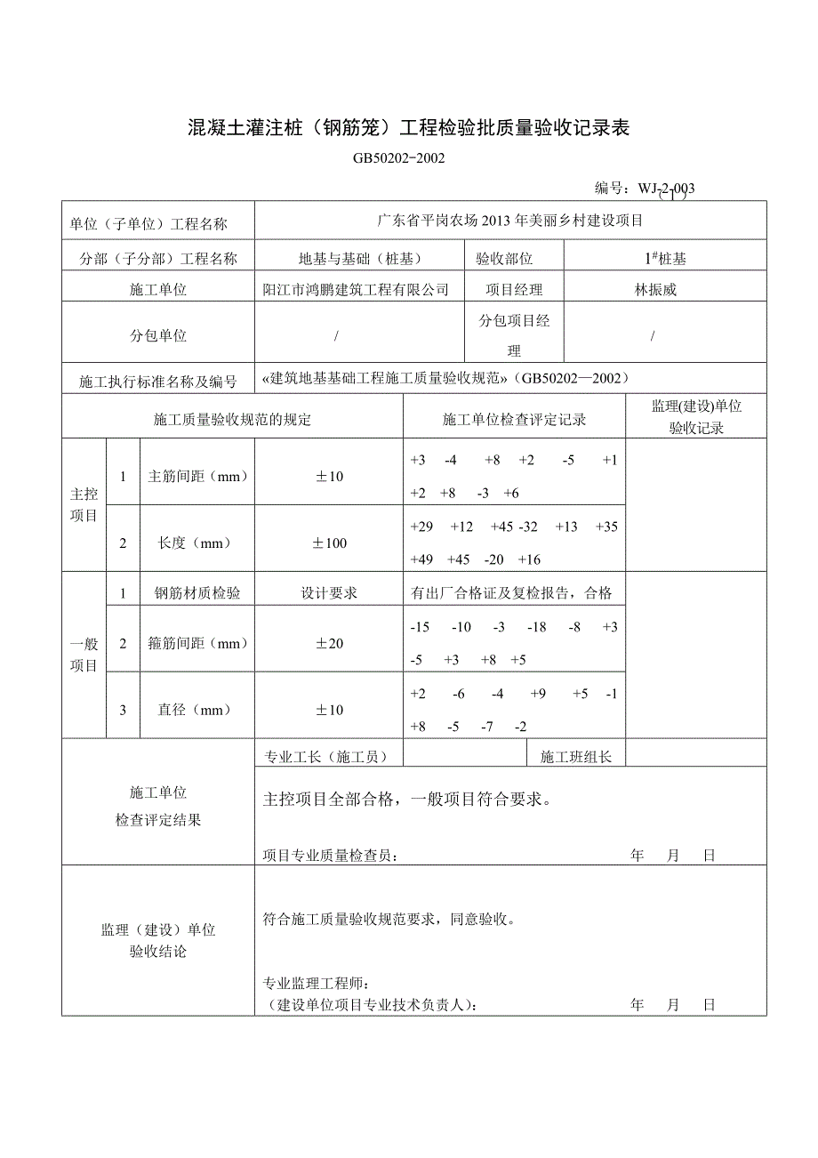 钻孔灌注桩的报验资料_第5页