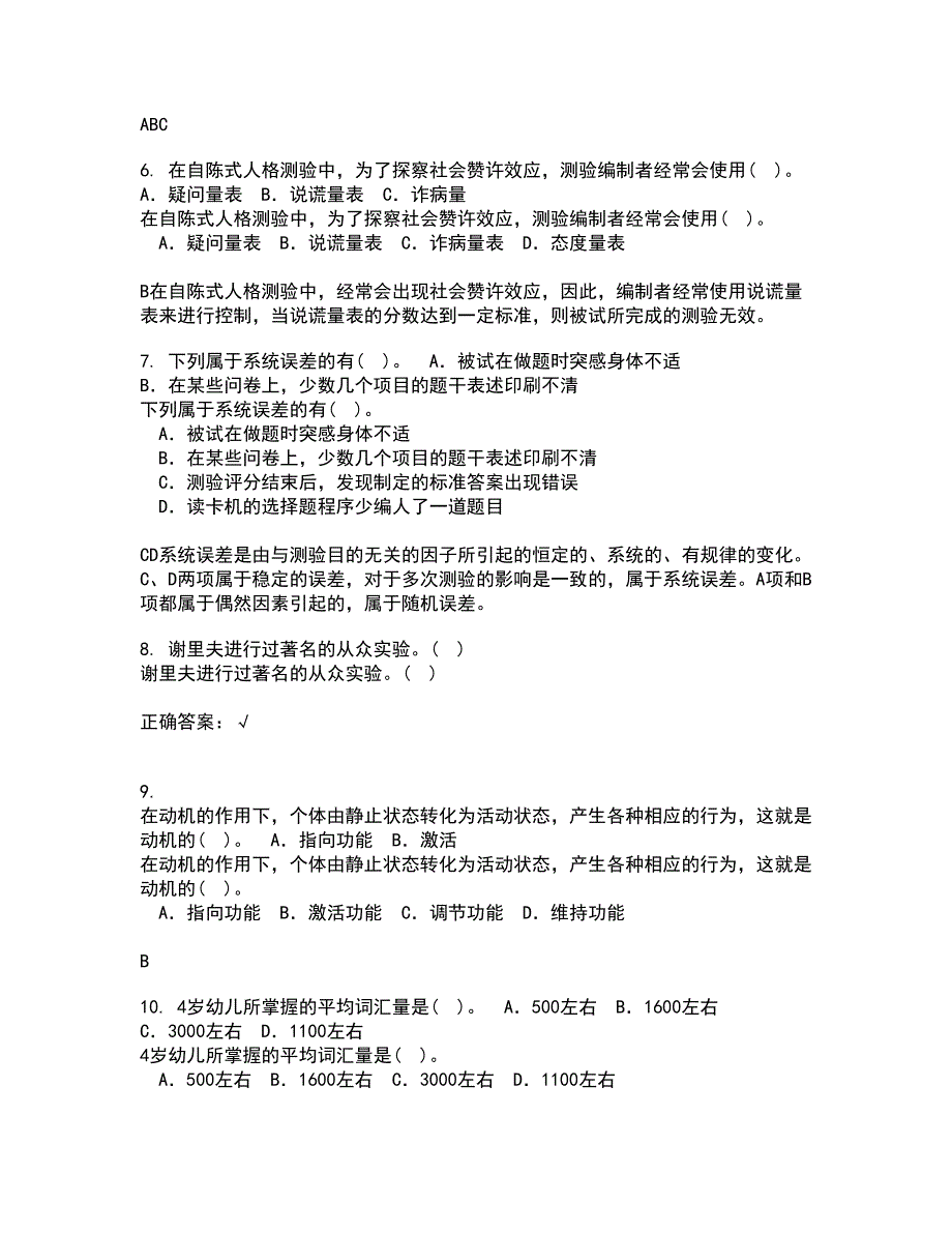 南开大学21秋《职场心理麦课》1709、1803、1809、1903、1909、2003、2009复习考核试题库答案参考套卷55_第2页