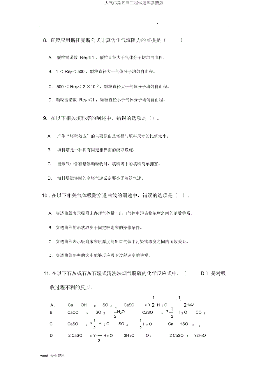 大气污染控制工程试题库参考.docx_第3页