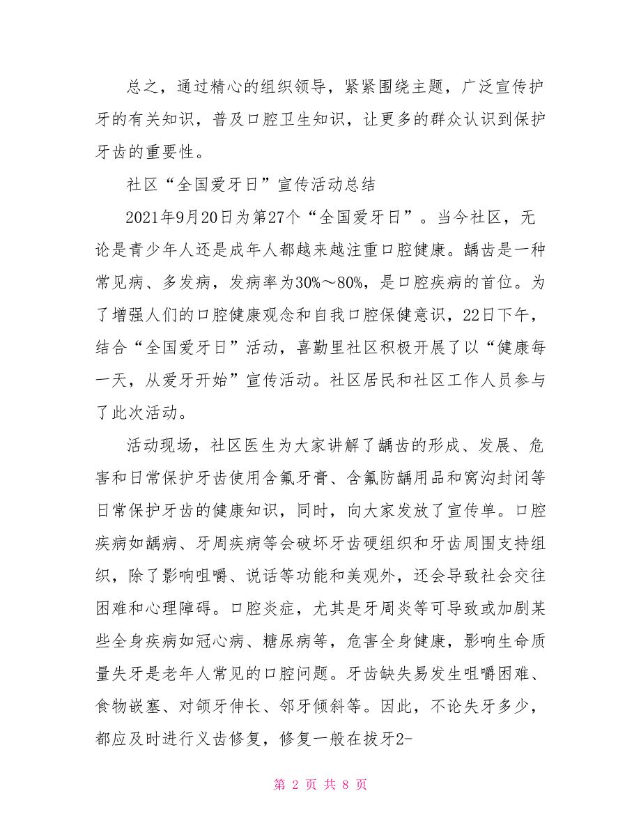 2021全国爱牙日宣传活动总结_1_第2页