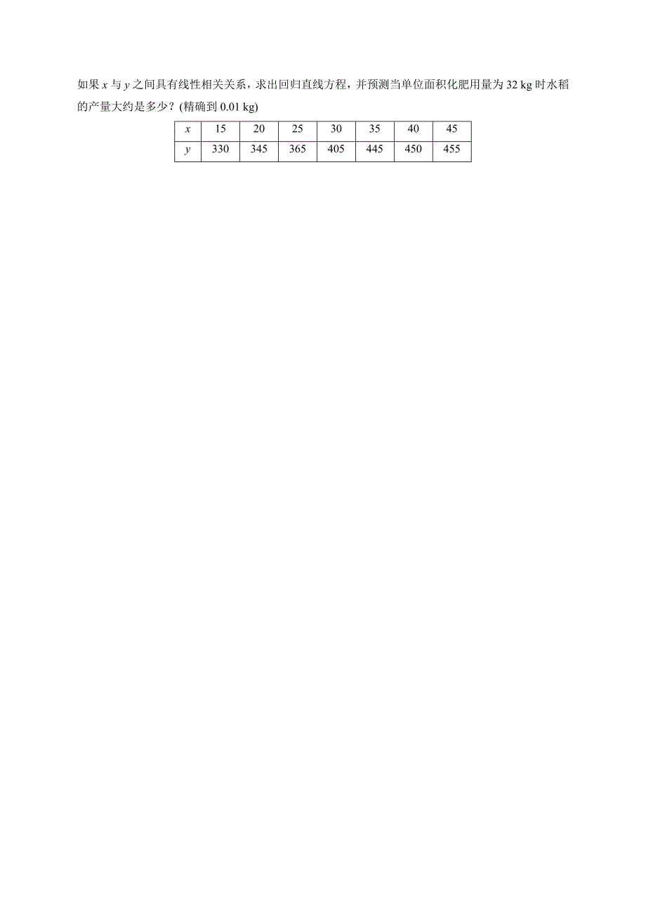 新版北师大版高中数学选修23同步精练：1回归分析 Word版含解析_第2页