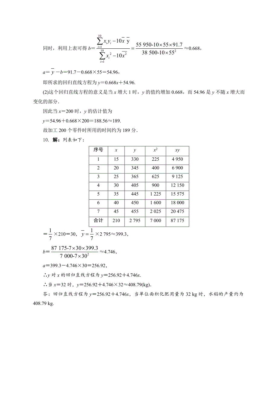 新版北师大版高中数学选修23同步精练：1回归分析 Word版含解析_第4页