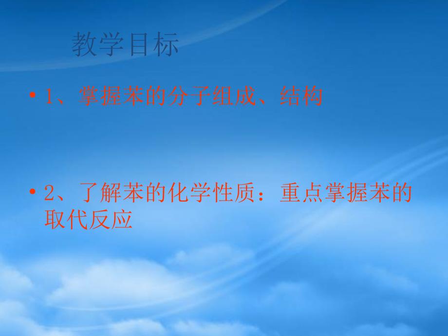 高中化学来自石油和煤的两种基本化工原料第二课时苯课件人教必修2_第2页