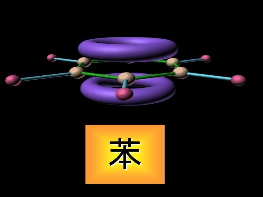 高中化学来自石油和煤的两种基本化工原料第二课时苯课件人教必修2_第5页