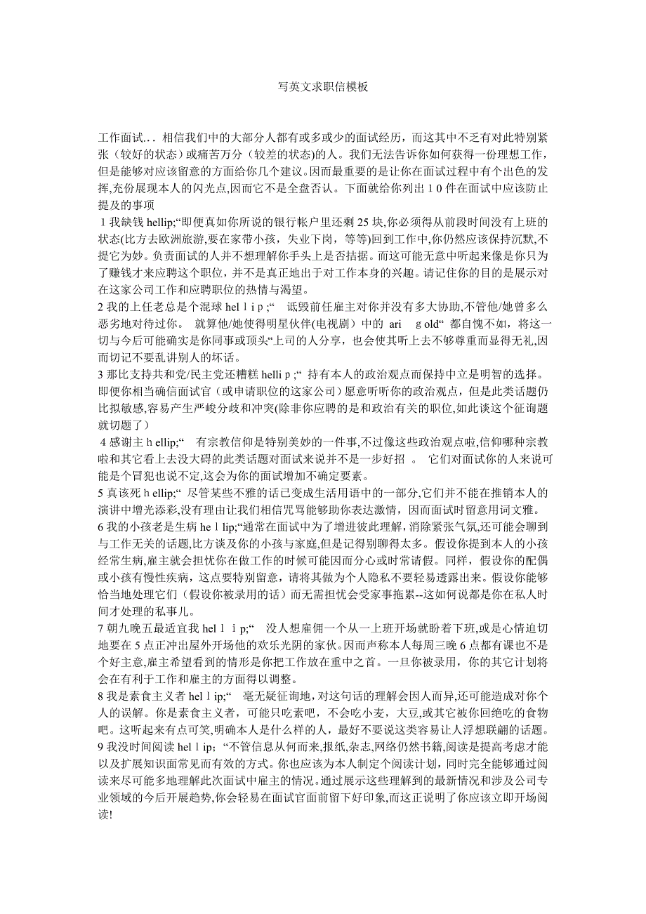 写英文求职信模板_第1页