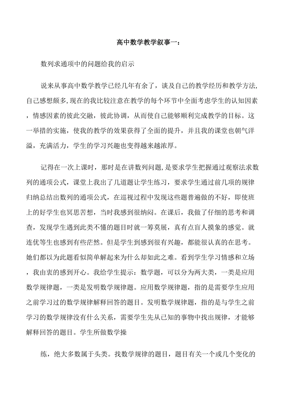 高中数学教学叙事3篇_第1页