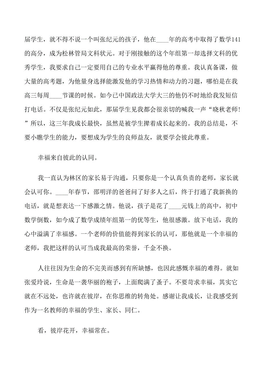 高中数学教学叙事3篇_第4页