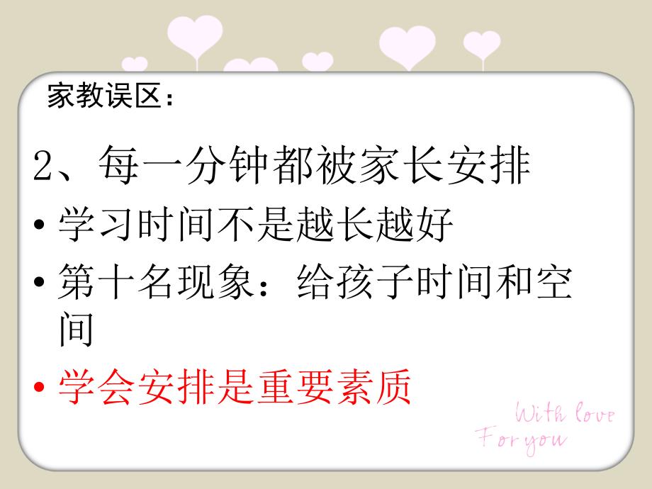 今天我们如何做爸爸妈妈_第3页