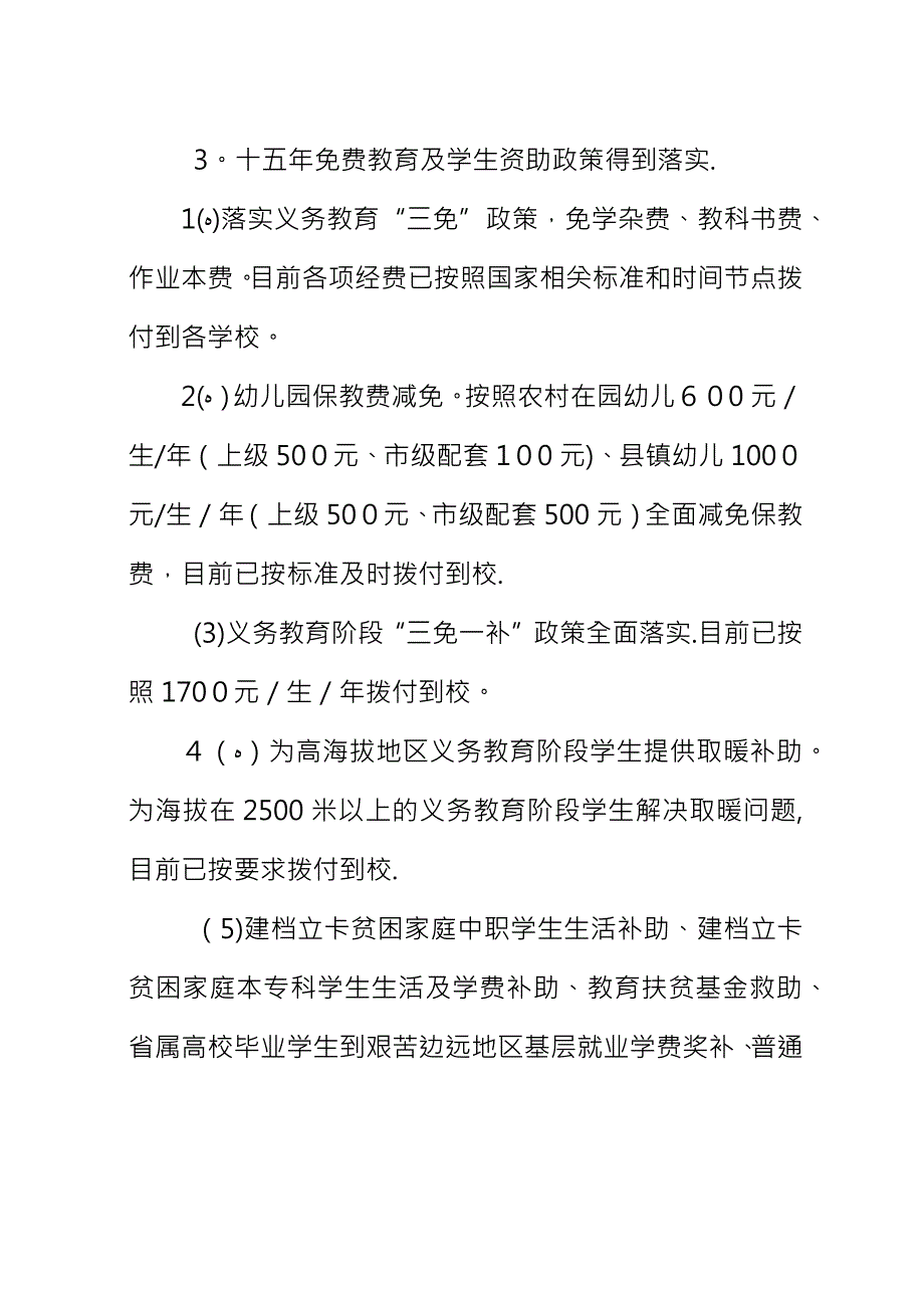 XX年教育扶贫半年工作总结.docx_第2页