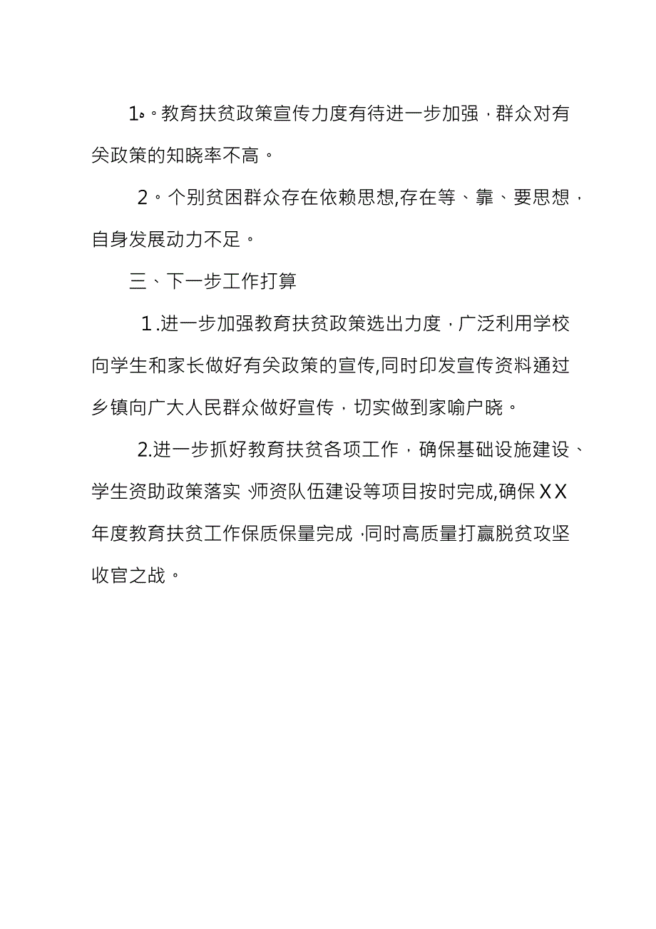 XX年教育扶贫半年工作总结.docx_第4页