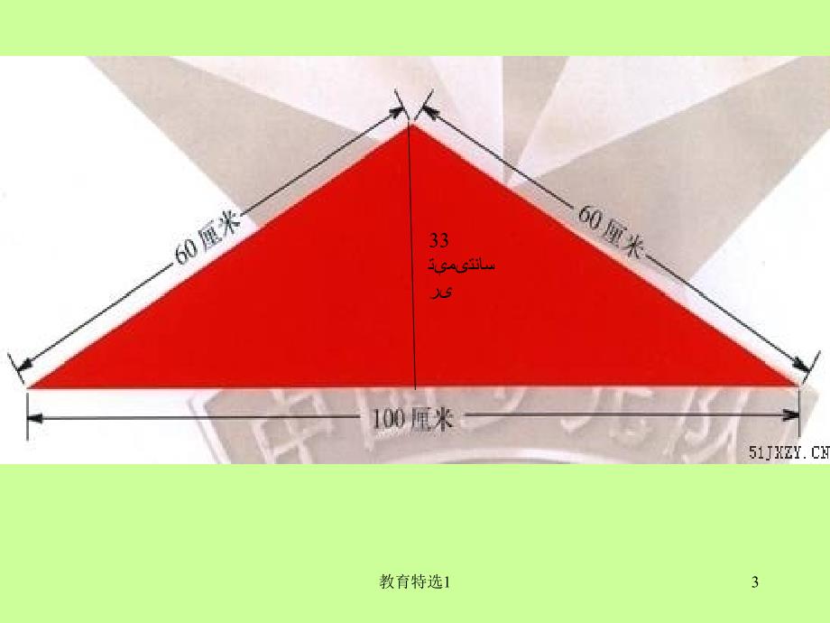 24人教版五年级数学上册三角形的面积ppt学校资料_第3页