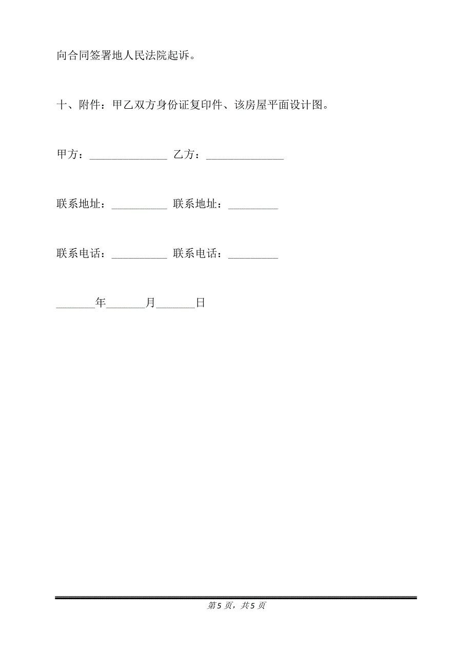 购福利房合同实用版.doc_第5页