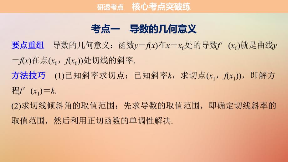 （全国通用）2018届高考数学二轮复习 第三篇 攻坚克难 压轴大题多得分 第31练 函数与导数课件 文_第4页