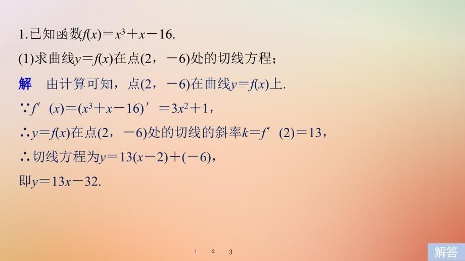 （全国通用）2018届高考数学二轮复习 第三篇 攻坚克难 压轴大题多得分 第31练 函数与导数课件 文_第5页