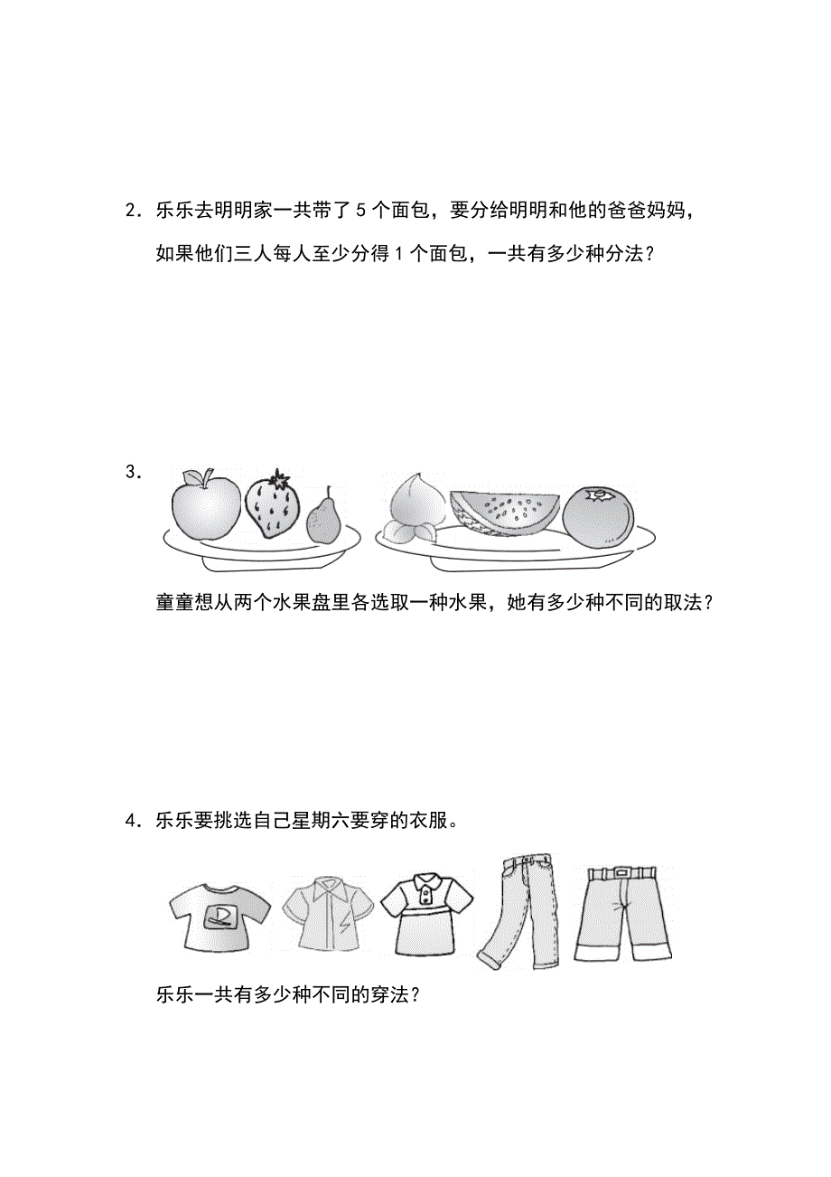 人教版三年级数学下册第八单元测试题及答案_第2页