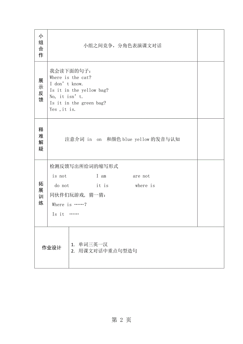 2023年三年级上英语导学案ModuleUnit 2 Where&#39;s the cat外研社三起.doc_第2页