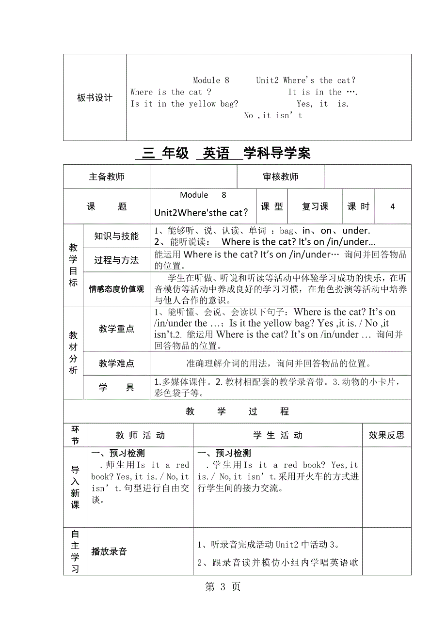 2023年三年级上英语导学案ModuleUnit 2 Where&#39;s the cat外研社三起.doc_第3页