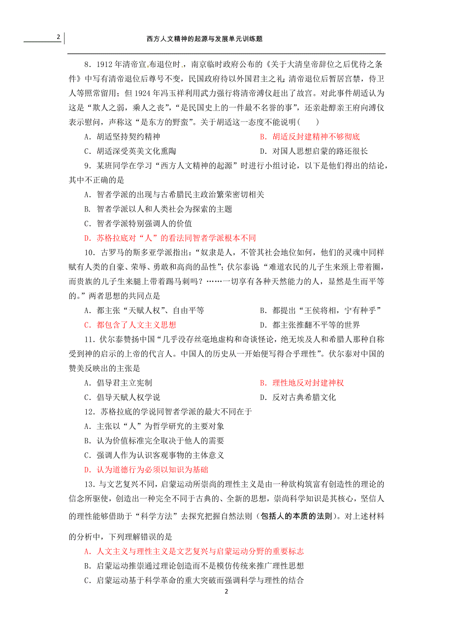 西方人文精神的起源与发展单元训练题_第2页