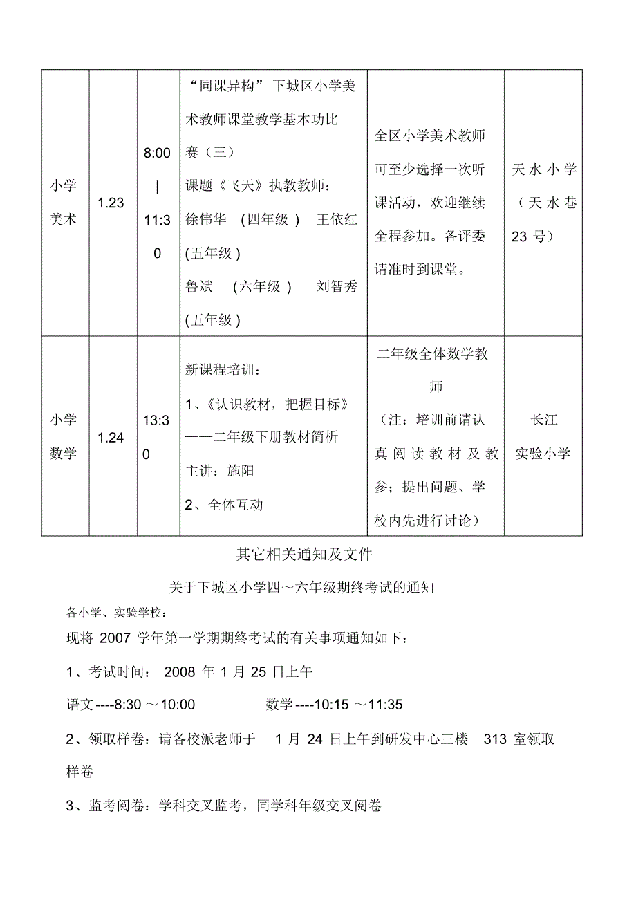 下城区教育研究发展中心第二周(_第2页