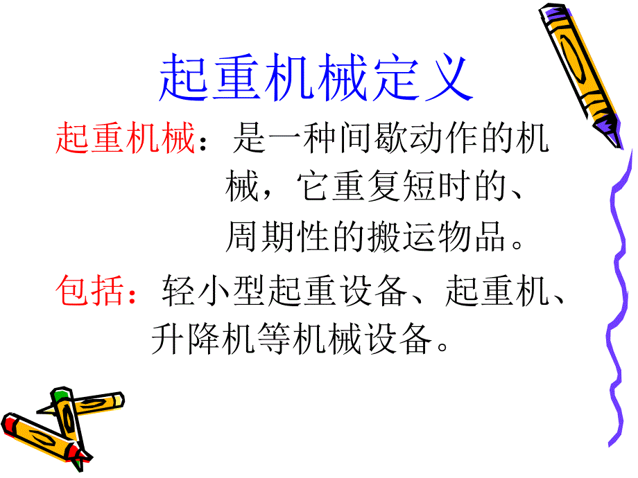 行车工操作培训课件.ppt_第2页