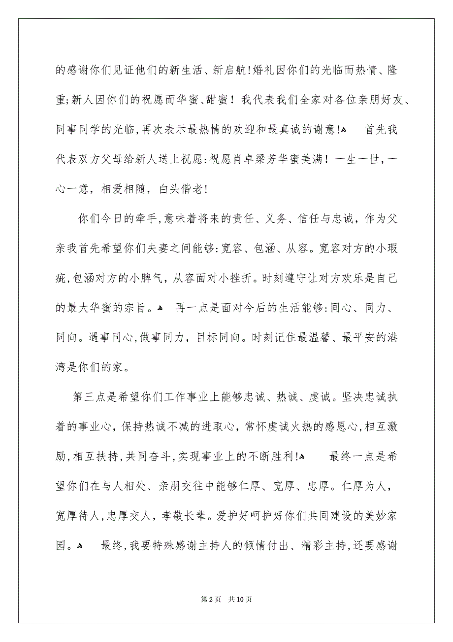 新郎父母代表的发言稿_第2页