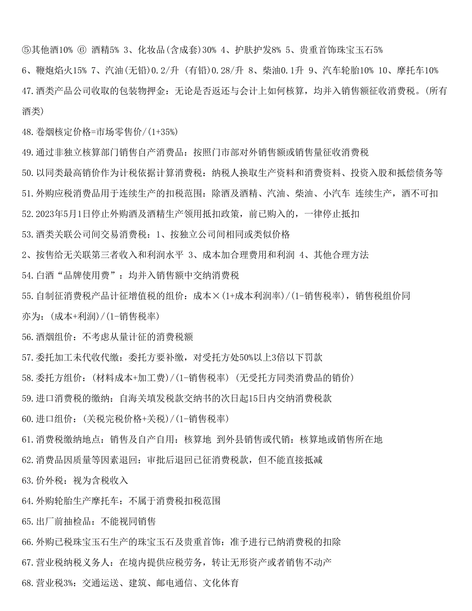 2023年税法知识点.doc_第4页