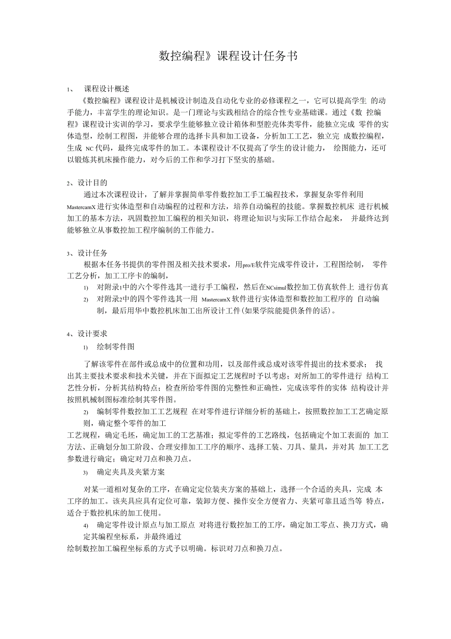 数控编程课程设计任务书_第1页