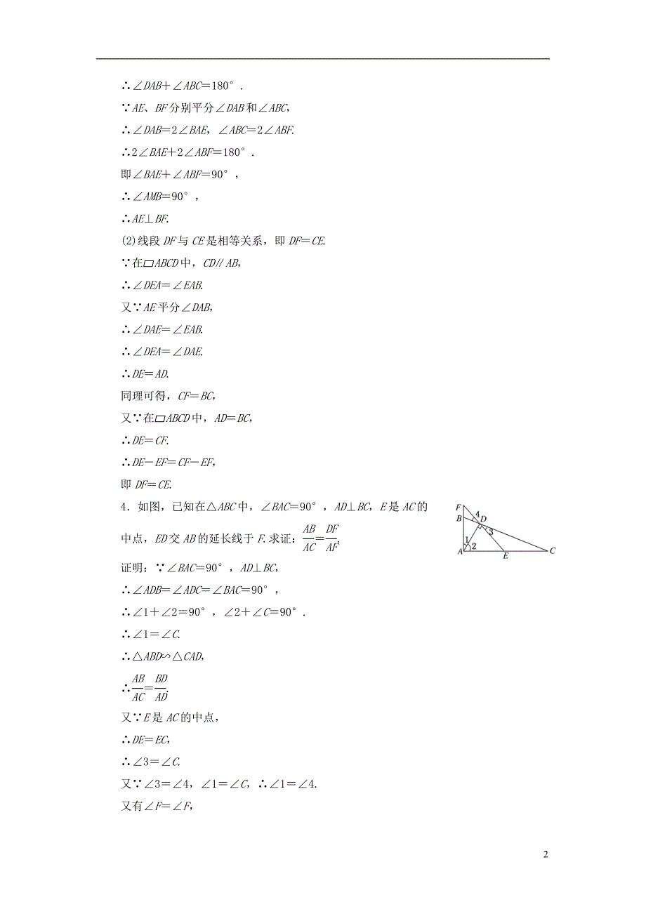 高考数学一轮复习课时检测第一节相似三角形的判定及有关性质理_第2页