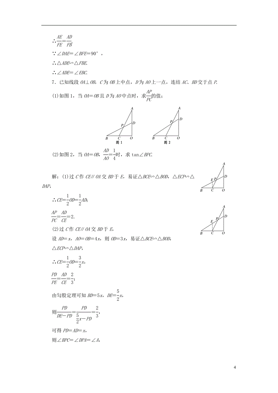 高考数学一轮复习课时检测第一节相似三角形的判定及有关性质理_第4页