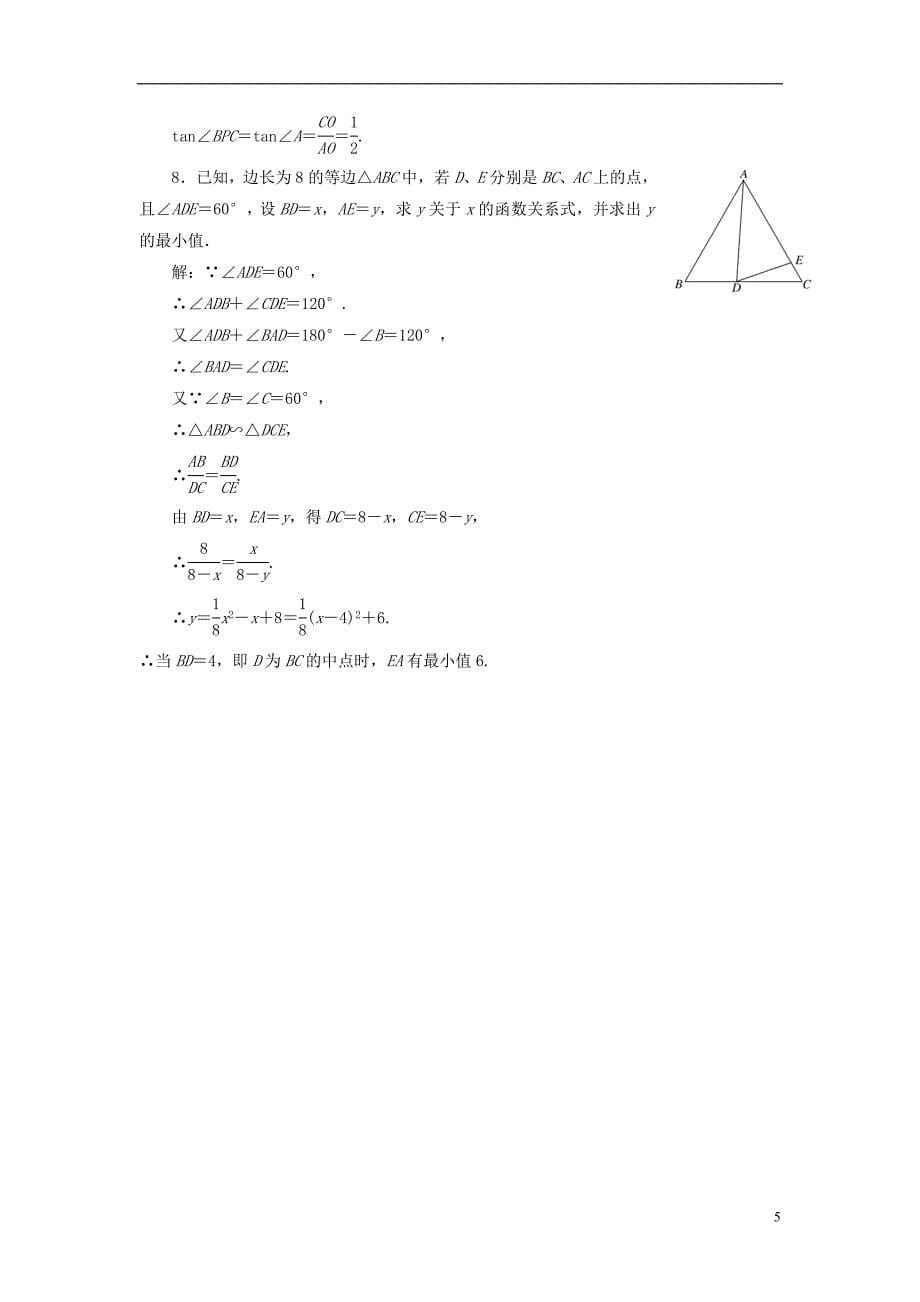 高考数学一轮复习课时检测第一节相似三角形的判定及有关性质理_第5页