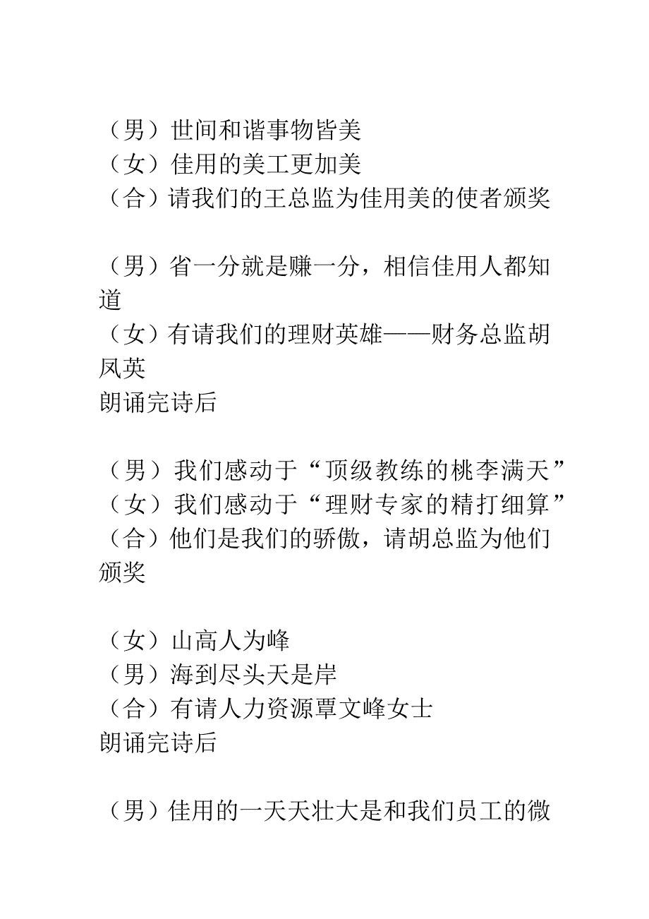 公司06年会主持人串词.docx_第3页