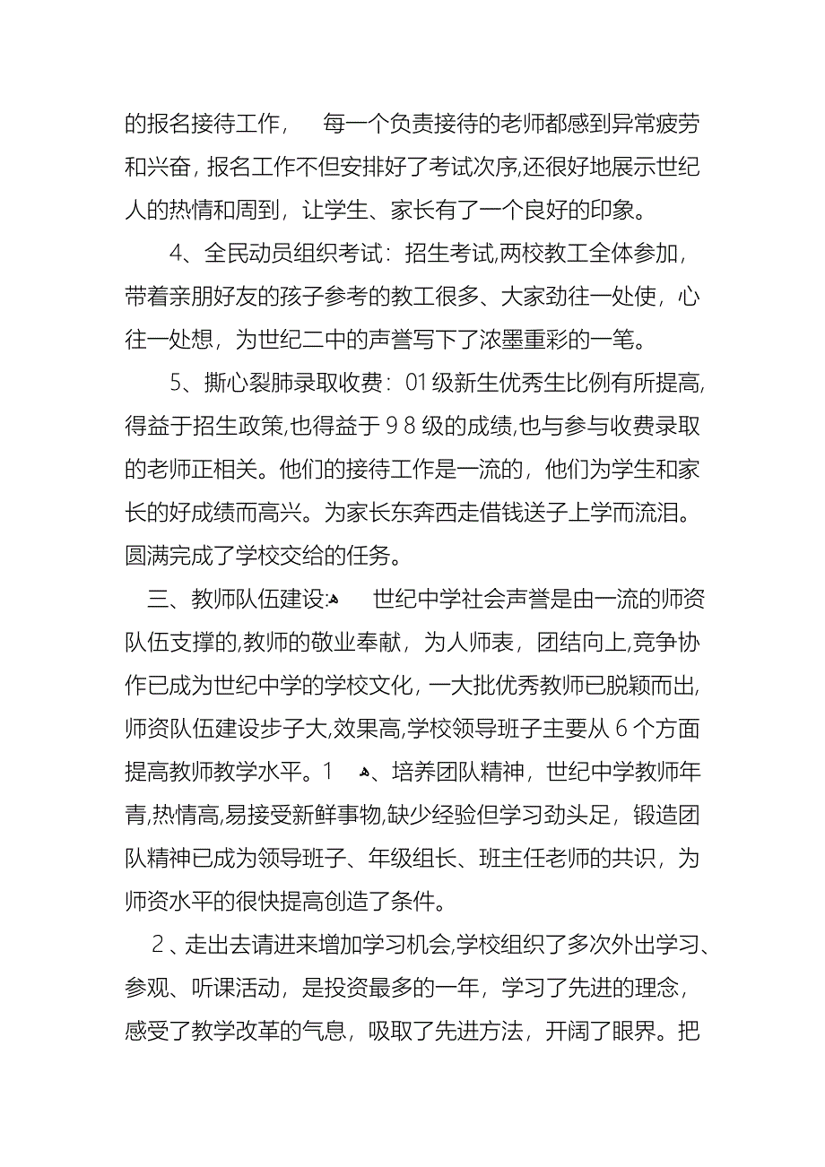 校长的个人述职报告汇总8篇3_第3页