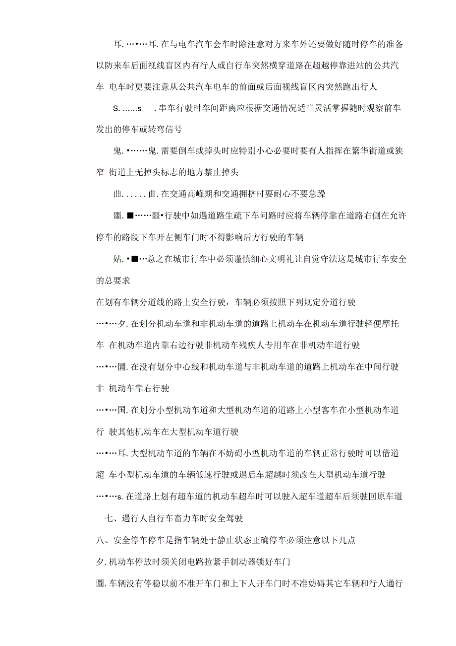 安全教育培训记录表_第2页