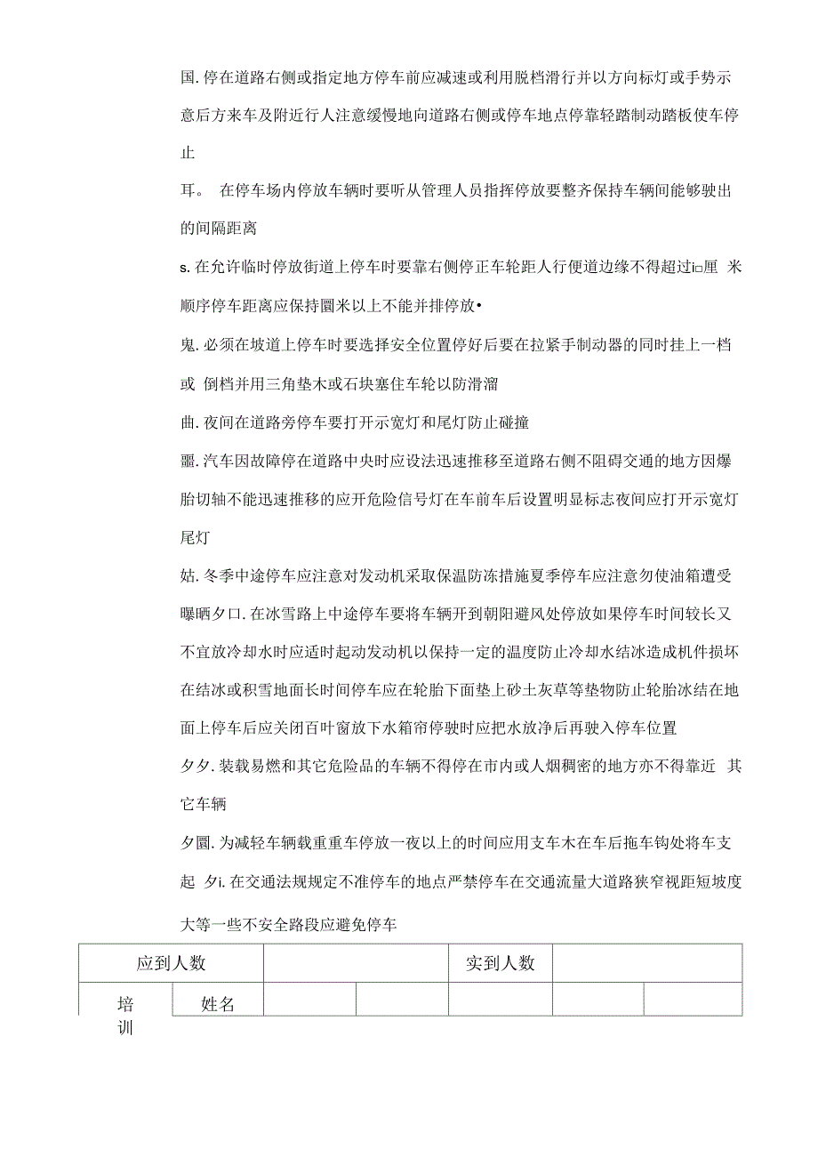 安全教育培训记录表_第3页