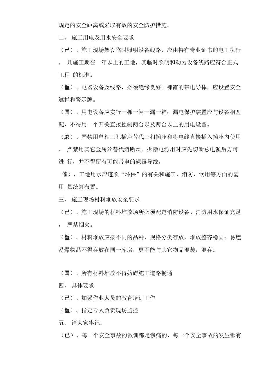 安全教育培训记录表_第5页