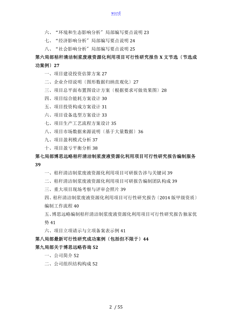 秸秆清洁制浆废液资源化利用项目立项及贷款用工作可行性研究报告材料编制机构服务流程及案例展示_第3页