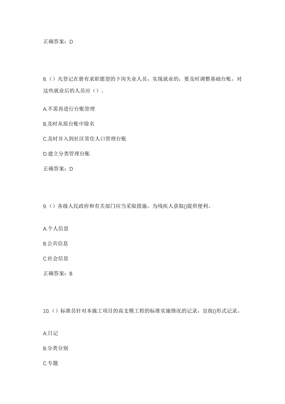 2023年青海省玉树州杂多县苏鲁乡社区工作人员考试模拟题含答案_第4页