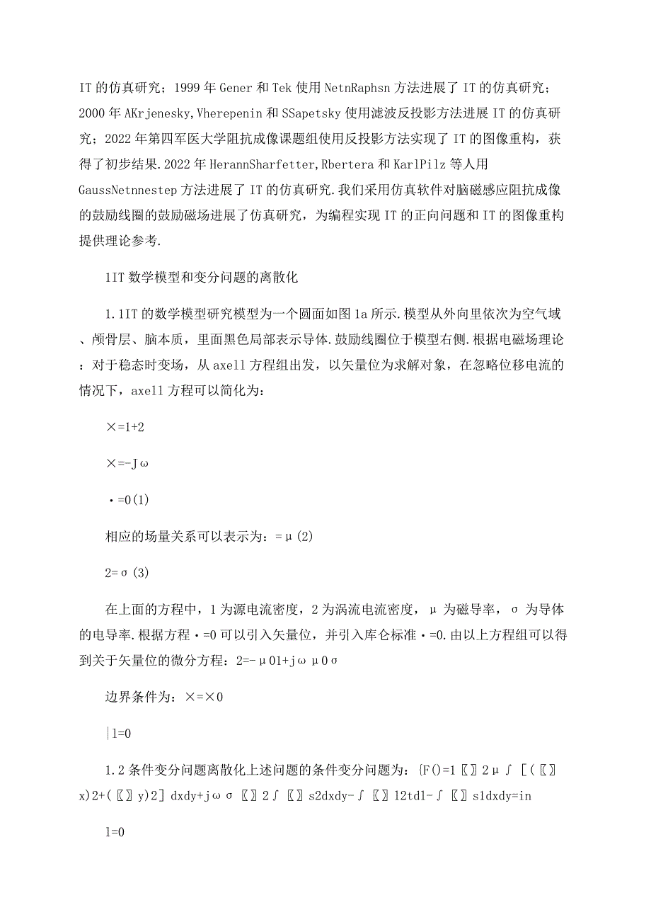 脑磁感应成像的数学模型及仿真结果_第2页