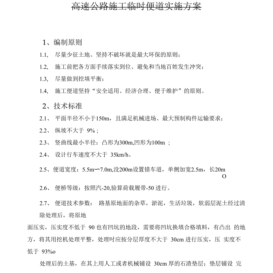 高速公路施工临时便道实施方案_第3页