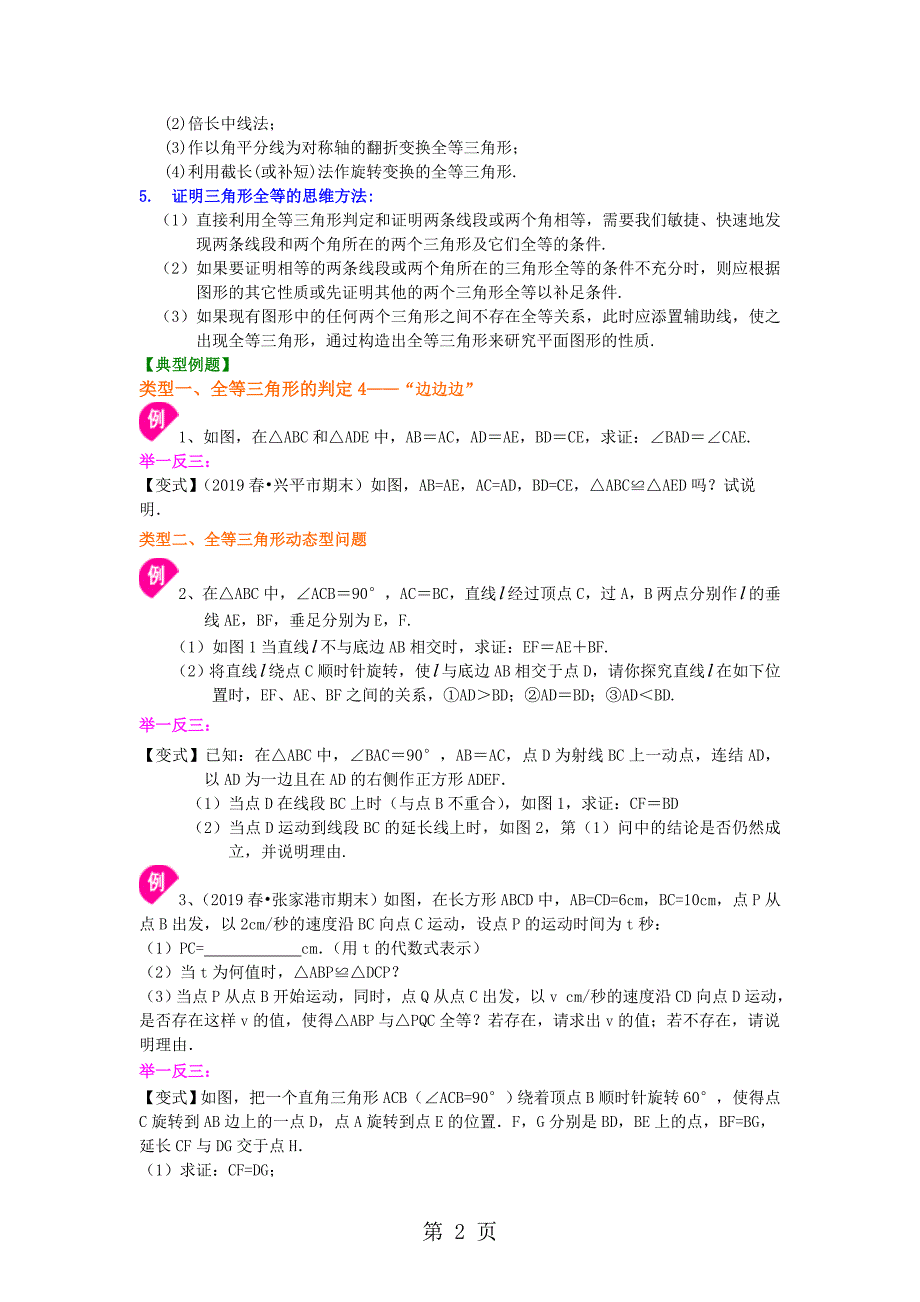 2023年浙教版八年级上册全等三角形判定二SSS提高知识讲解 讲义无答案.doc_第2页