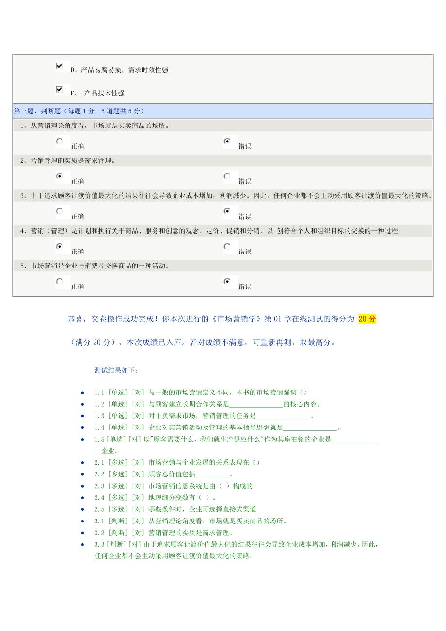 《市场营销》在线测试01章.docx_第3页