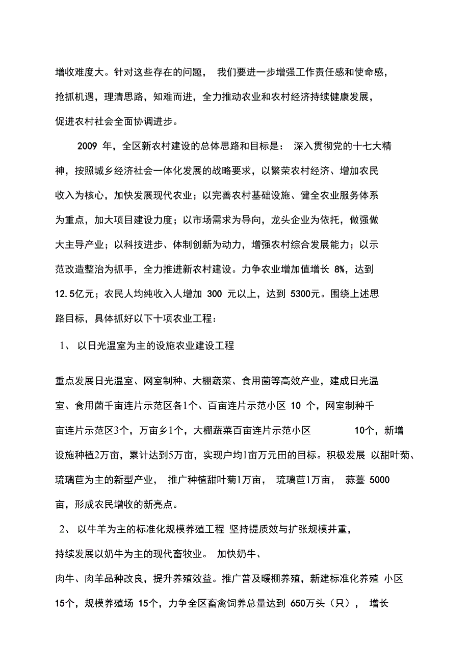 加快发展现代农业推动新农村建_第2页