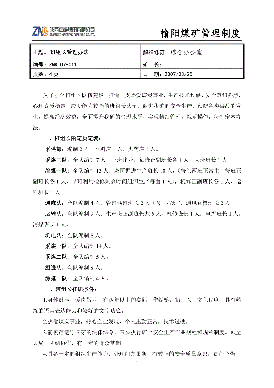 班组长管理办法0111.doc_第1页