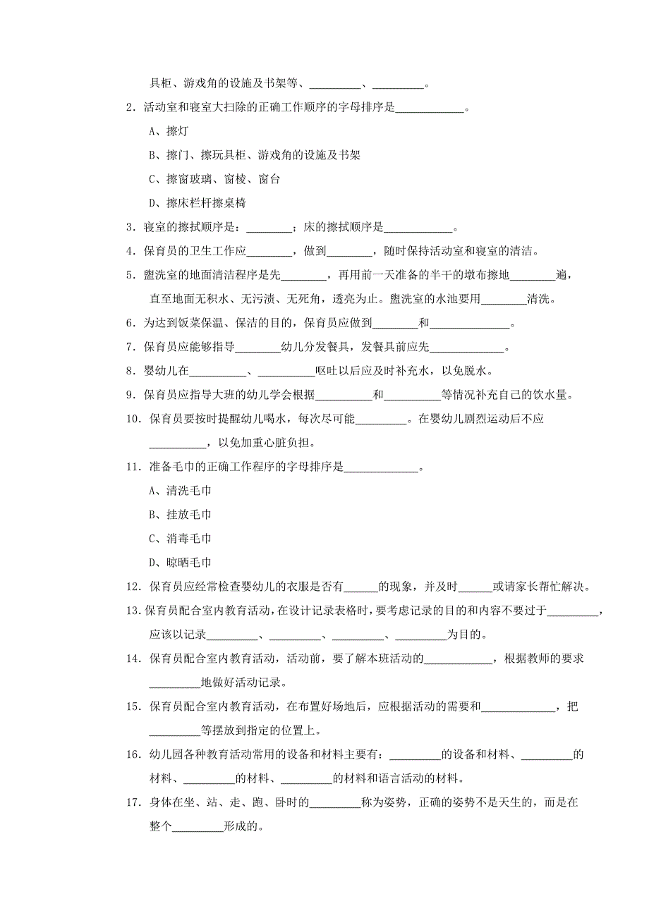 保育员初级操作技能训练题_第4页