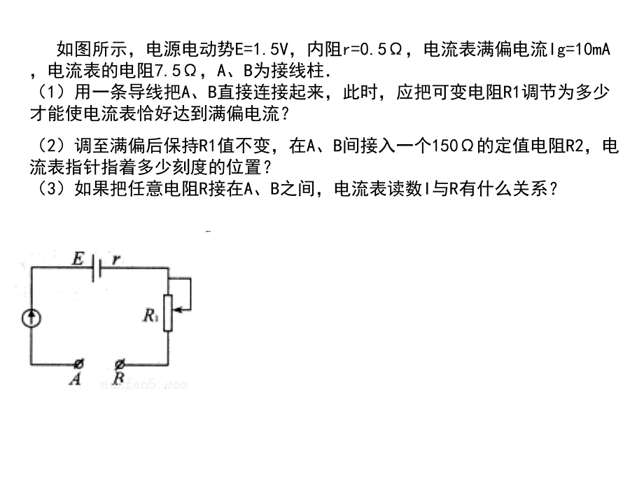 28多用电表的原理_第2页