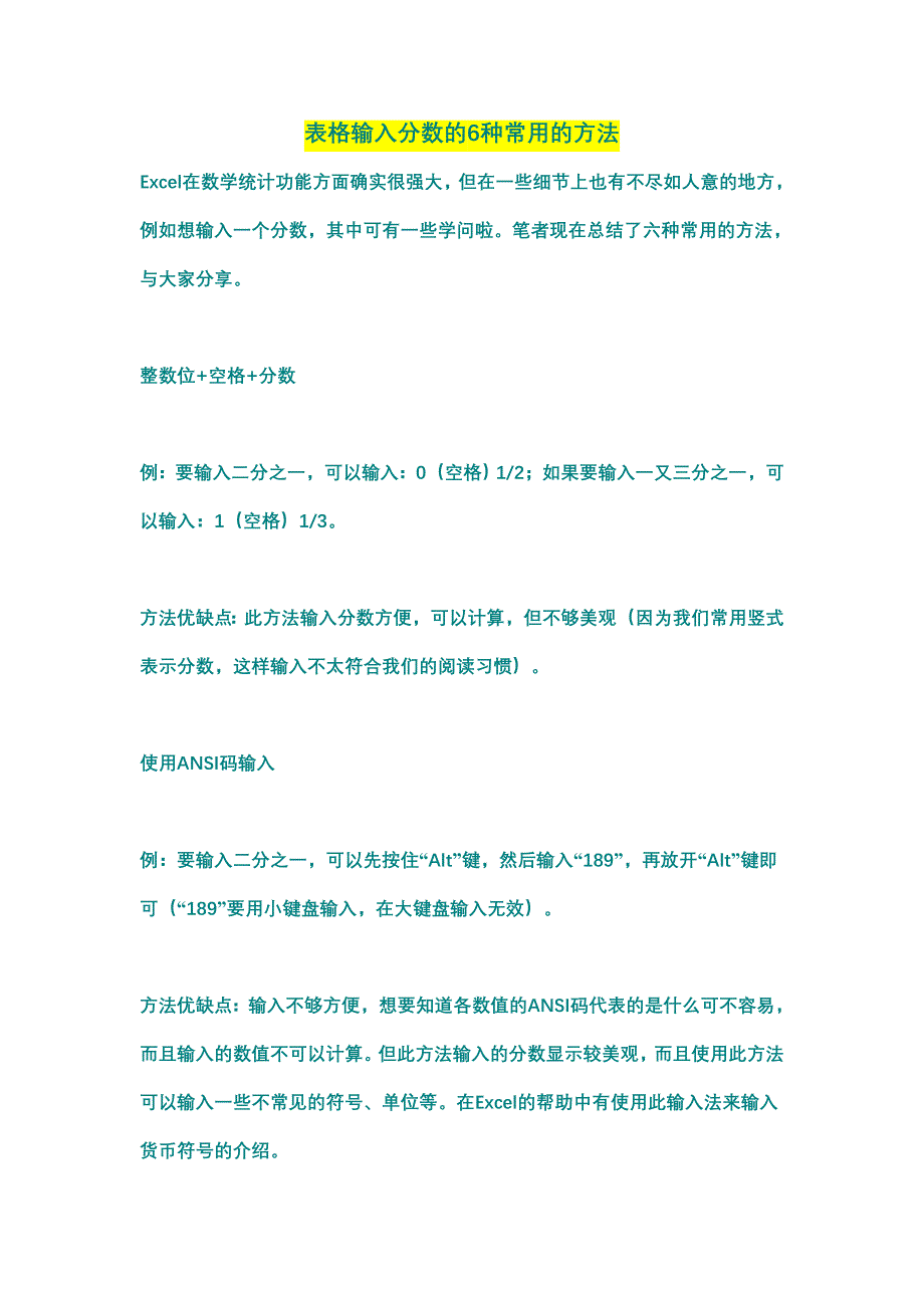 表格,文本技巧.doc_第1页