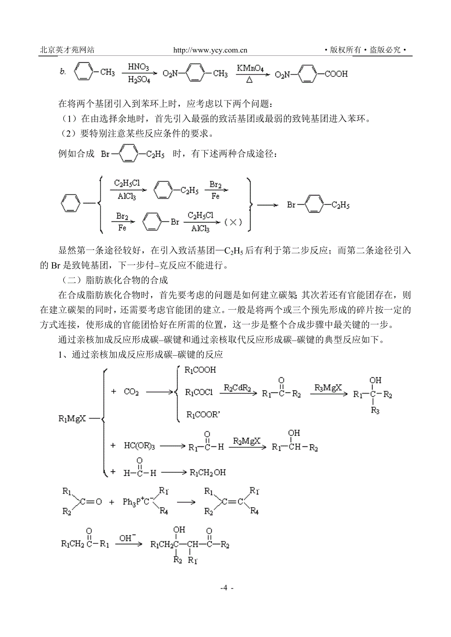 第17讲有机化合物的合成_第4页