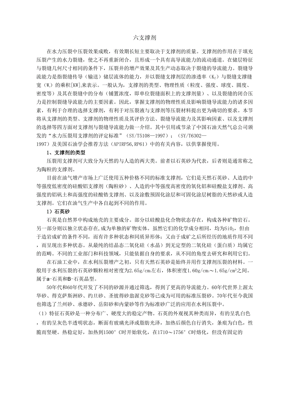 陶粒支撑剂定稿_第1页